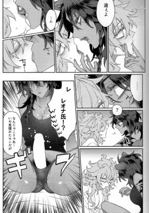 Sessha to Kanojo no Ochinchin Kakusa - Page 8