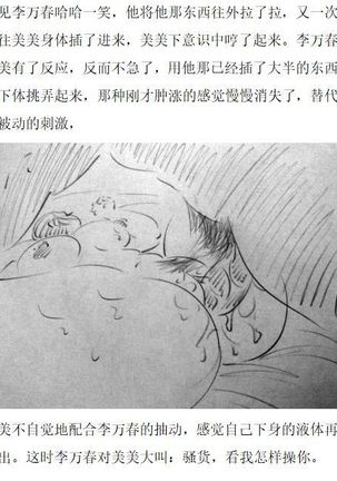 Rape-lactating women【私人画家】【heianmochao】 Page #14