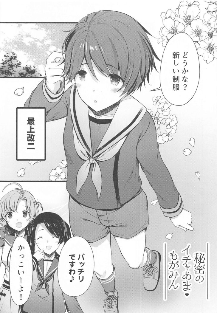 himitsu no ichaama mogamin
