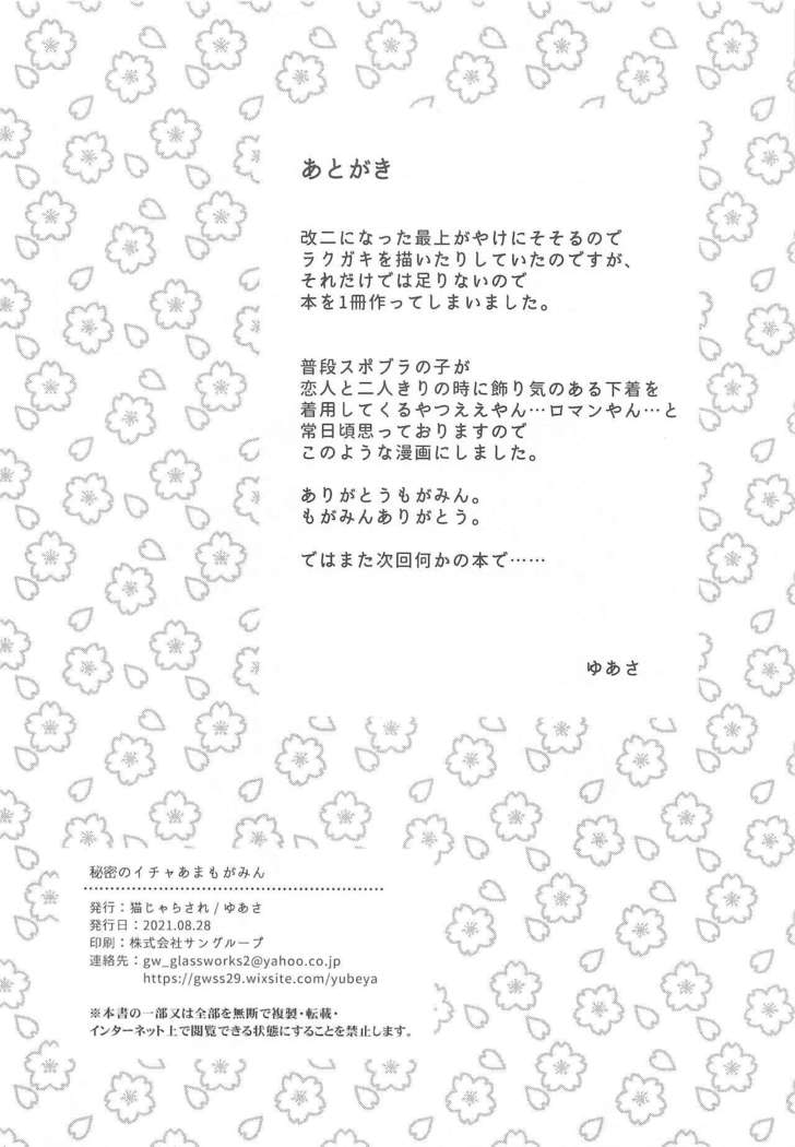 himitsu no ichaama mogamin