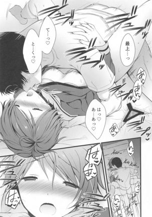himitsu no ichaama mogamin Page #17
