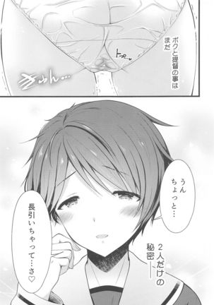 himitsu no ichaama mogamin Page #21