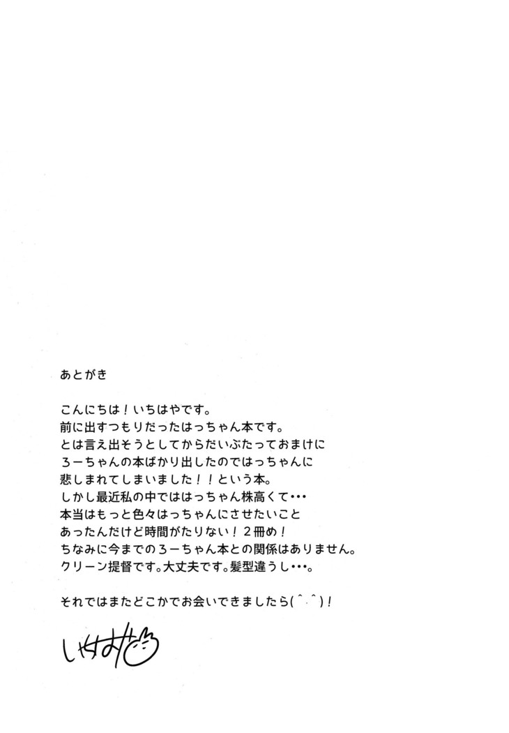 Hachi Hachi
