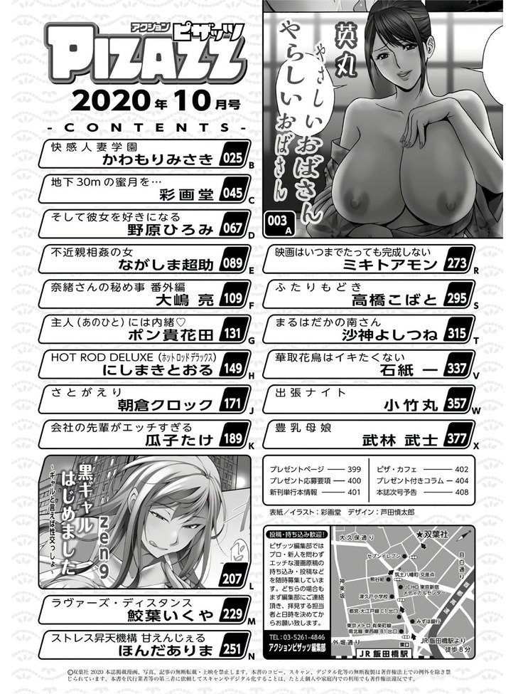 アクションピザッツ 2020年10月号