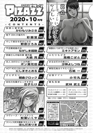 アクションピザッツ 2020年10月号