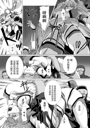 Hengen Souki Shine Mirage THE COMIC EPISODE 1-4 Page #9