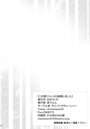 Kono Tabi Jeanne to Kekkon Shimashita - Page 22