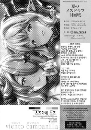 Natsu no Mesu Draph Toumetsusen Page #27