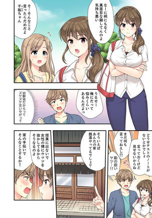 Ofuro de Kijoui Ecchi! Osananajimi to Marumie no mama Tsunagatte… Ch.1-2