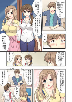 Ofuro de Kijoui Ecchi! Osananajimi to Marumie no mama Tsunagatte… Ch.1-2