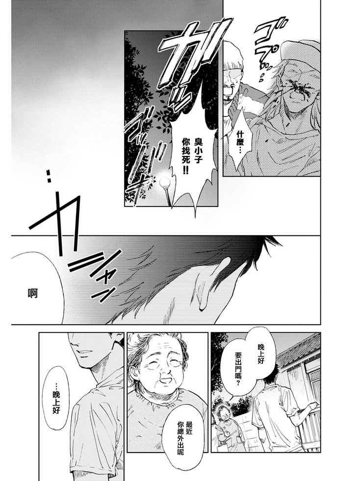 Koko wa Yasashii Niwa | 置身于温柔之庭 Ch. 1-2