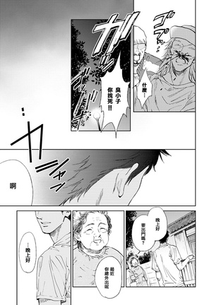 Koko wa Yasashii Niwa | 置身于温柔之庭 Ch. 1-2 Page #15