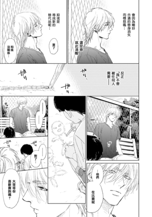 Koko wa Yasashii Niwa | 置身于温柔之庭 Ch. 1-2 Page #58