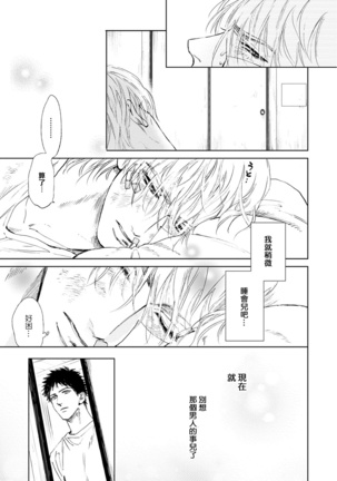 Koko wa Yasashii Niwa | 置身于温柔之庭 Ch. 1-2 Page #29