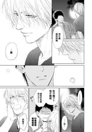 Koko wa Yasashii Niwa | 置身于温柔之庭 Ch. 1-2 Page #68