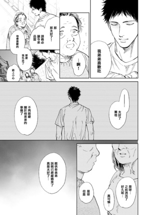 Koko wa Yasashii Niwa | 置身于温柔之庭 Ch. 1-2 Page #17