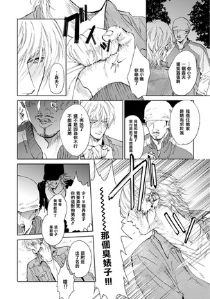 Koko wa Yasashii Niwa | 置身于温柔之庭 Ch. 1-2 Page #12