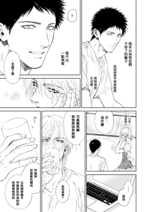 Koko wa Yasashii Niwa | 置身于温柔之庭 Ch. 1-2 Page #46