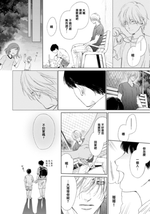 Koko wa Yasashii Niwa | 置身于温柔之庭 Ch. 1-2 Page #59