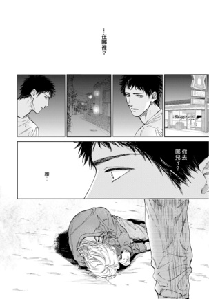 Koko wa Yasashii Niwa | 置身于温柔之庭 Ch. 1-2 Page #18