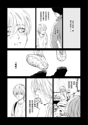 Koko wa Yasashii Niwa | 置身于温柔之庭 Ch. 1-2