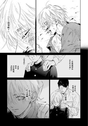 Koko wa Yasashii Niwa | 置身于温柔之庭 Ch. 1-2 Page #19