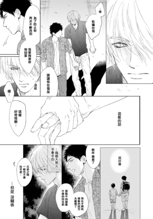 Koko wa Yasashii Niwa | 置身于温柔之庭 Ch. 1-2 Page #70