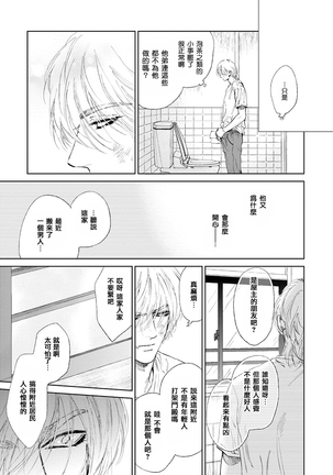 Koko wa Yasashii Niwa | 置身于温柔之庭 Ch. 1-2 Page #50