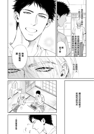 Koko wa Yasashii Niwa | 置身于温柔之庭 Ch. 1-2 Page #45