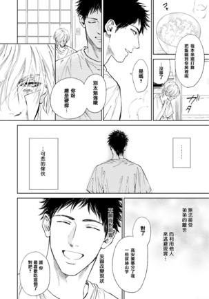 Koko wa Yasashii Niwa | 置身于温柔之庭 Ch. 1-2 Page #34