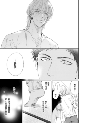 Koko wa Yasashii Niwa | 置身于温柔之庭 Ch. 1-2 Page #54