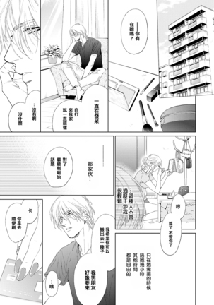 Koko wa Yasashii Niwa | 置身于温柔之庭 Ch. 1-2 Page #56