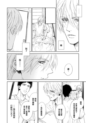 Koko wa Yasashii Niwa | 置身于温柔之庭 Ch. 1-2 Page #43