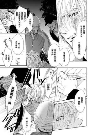 Koko wa Yasashii Niwa | 置身于温柔之庭 Ch. 1-2 Page #13