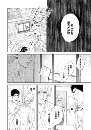 Koko wa Yasashii Niwa | 置身于温柔之庭 Ch. 1-2 Page #51