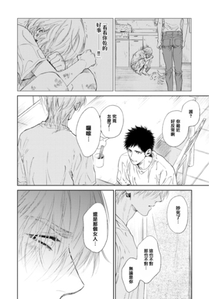 Koko wa Yasashii Niwa | 置身于温柔之庭 Ch. 1-2 Page #53