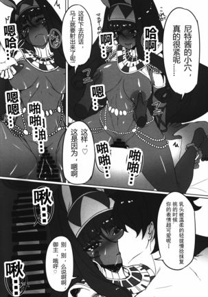 Nitocris ni Fukei na Koto o Shitai - Page 15