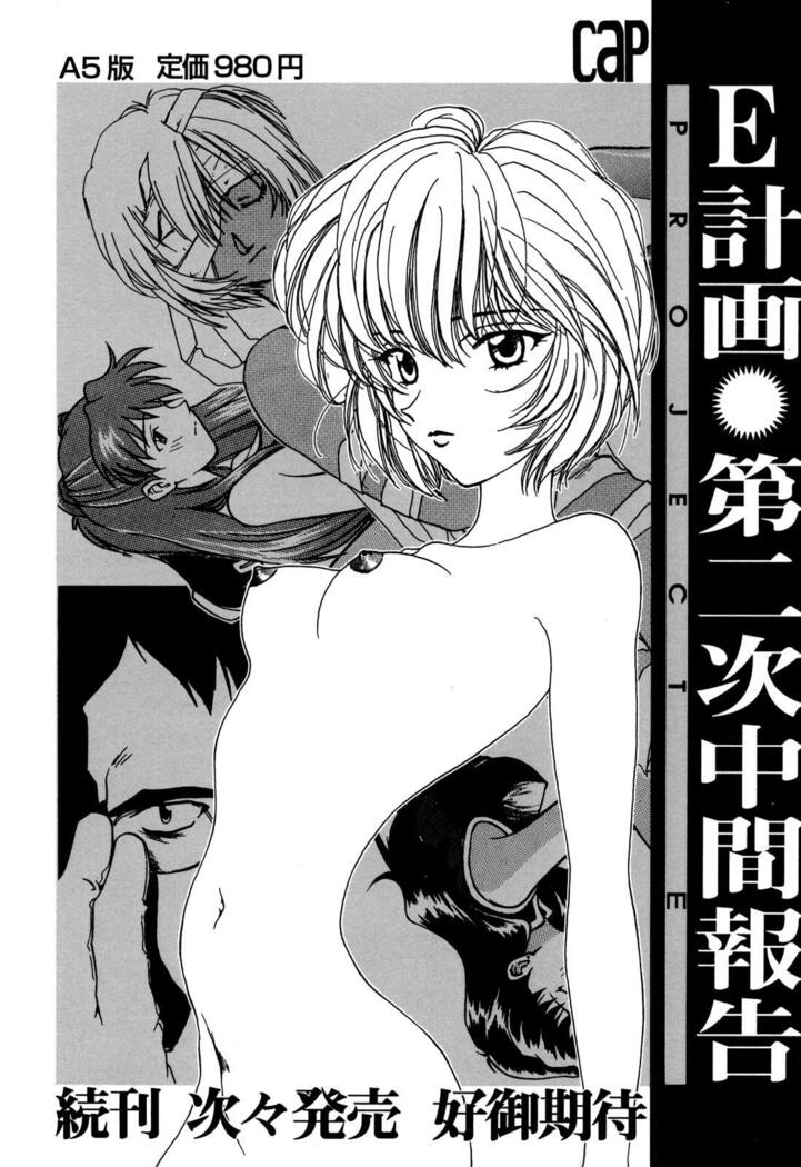 ProjectE Daiichiji Chuukanhoukoku
