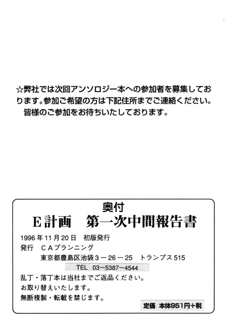 ProjectE Daiichiji Chuukanhoukoku
