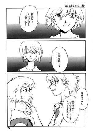 ProjectE Daiichiji Chuukanhoukoku Page #75