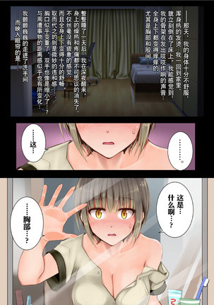 TS Hensei Shoukougun | TS ~Transformation Syndrome~ - Page 4