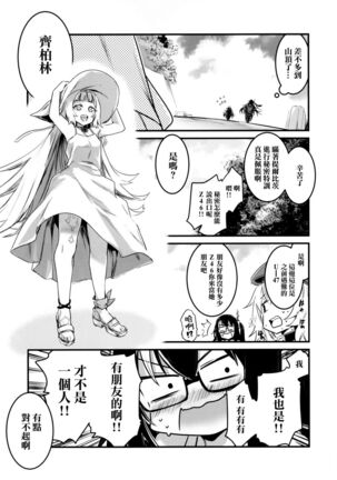 Tekketsu no Graf Zeppelin Atsumori Page #18