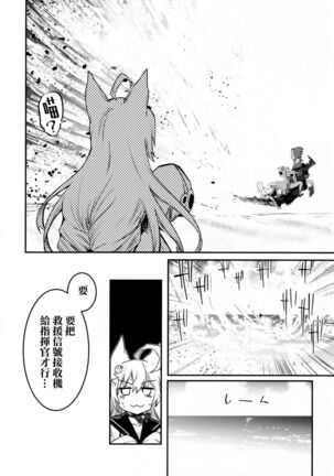 Tekketsu no Graf Zeppelin Atsumori Page #15