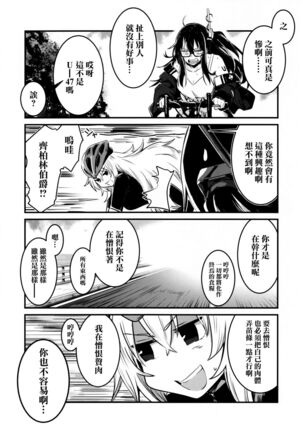 Tekketsu no Graf Zeppelin Atsumori Page #17