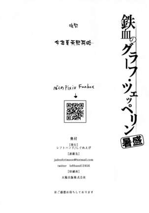 Tekketsu no Graf Zeppelin Atsumori Page #23