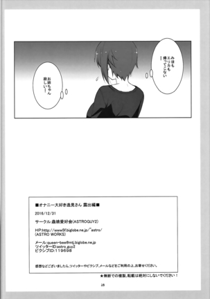 Onanie Daisuki Itsumi-san Roshutsu Hen Page #29