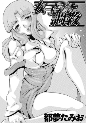 Joshi Ana Choukyou Page #99