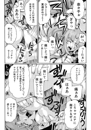 Joshi Ana Choukyou Page #113