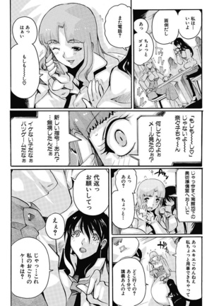 Joshi Ana Choukyou Page #103