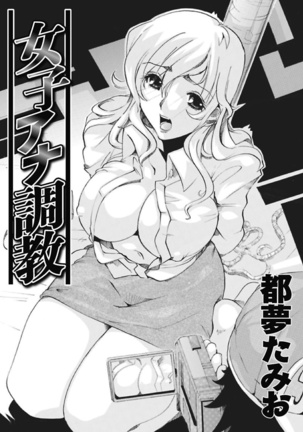 Joshi Ana Choukyou Page #39